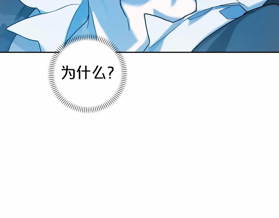 永恒的契约 第8话 神的名字 第202页