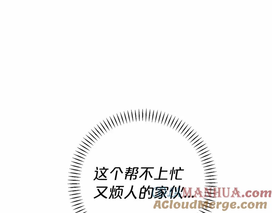 永恒的契约 第8话 神的名字 第73页
