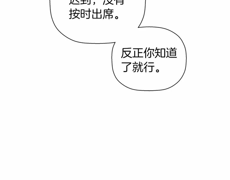 永恒的契约 第8话 神的名字 第59页