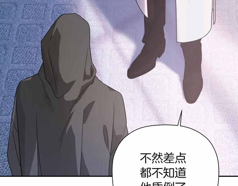 永恒的契约 第8话 神的名字 第84页