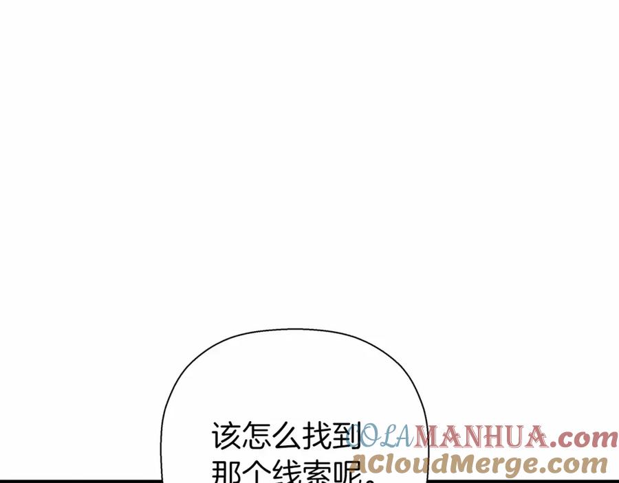 永恒的契约 第8话 神的名字 第149页