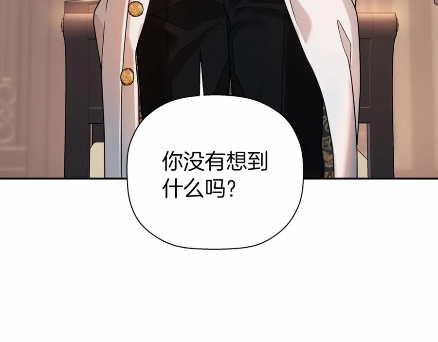 永恒的契约 第8话 神的名字 第152页