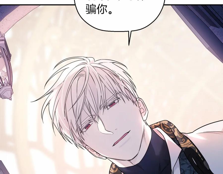永恒的契约 第9话 魔力 第202页