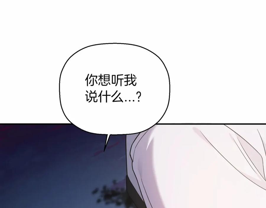 永恒的契约 第9话 魔力 第207页