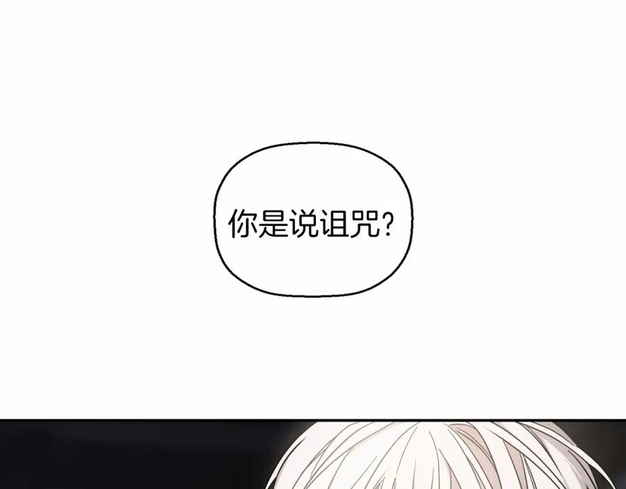 永恒的契约 第9话 魔力 第23页
