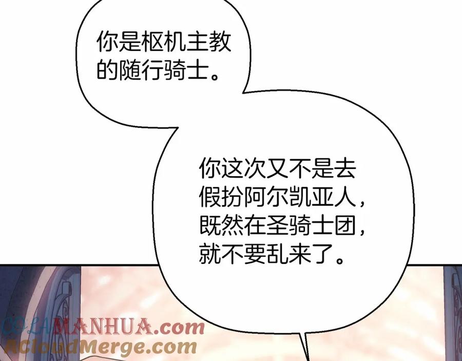 永恒的契约 第9话 魔力 第193页