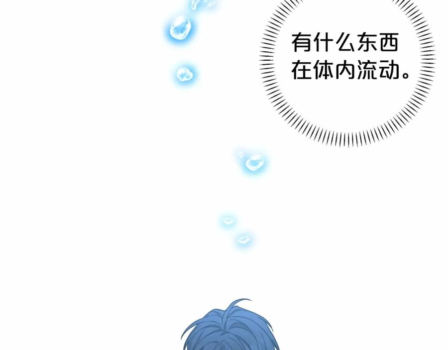 永恒的契约 第9话 魔力 第88页