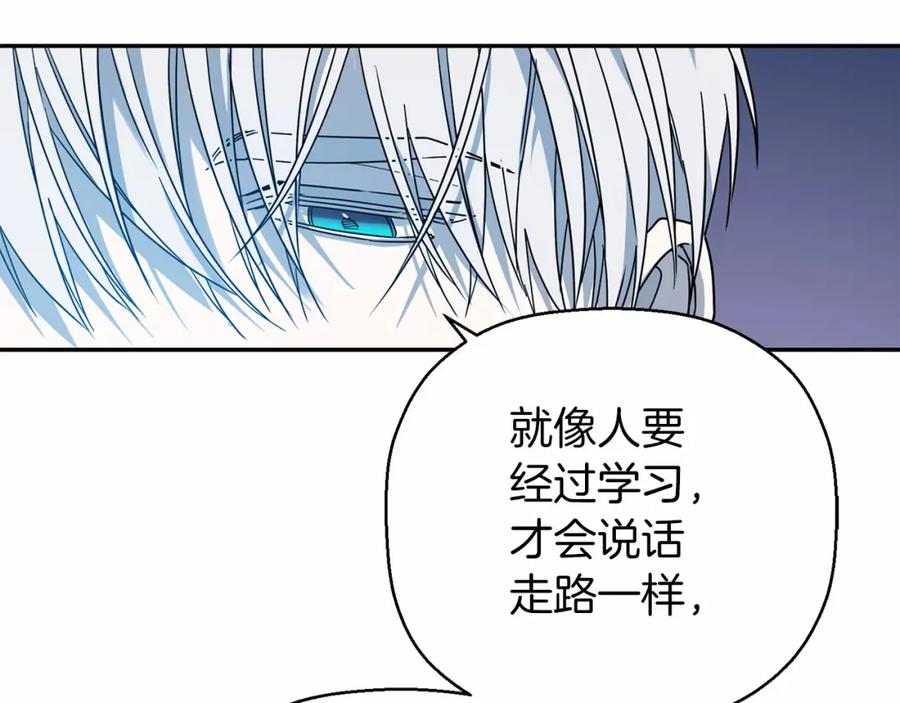 永恒的契约 第9话 魔力 第112页