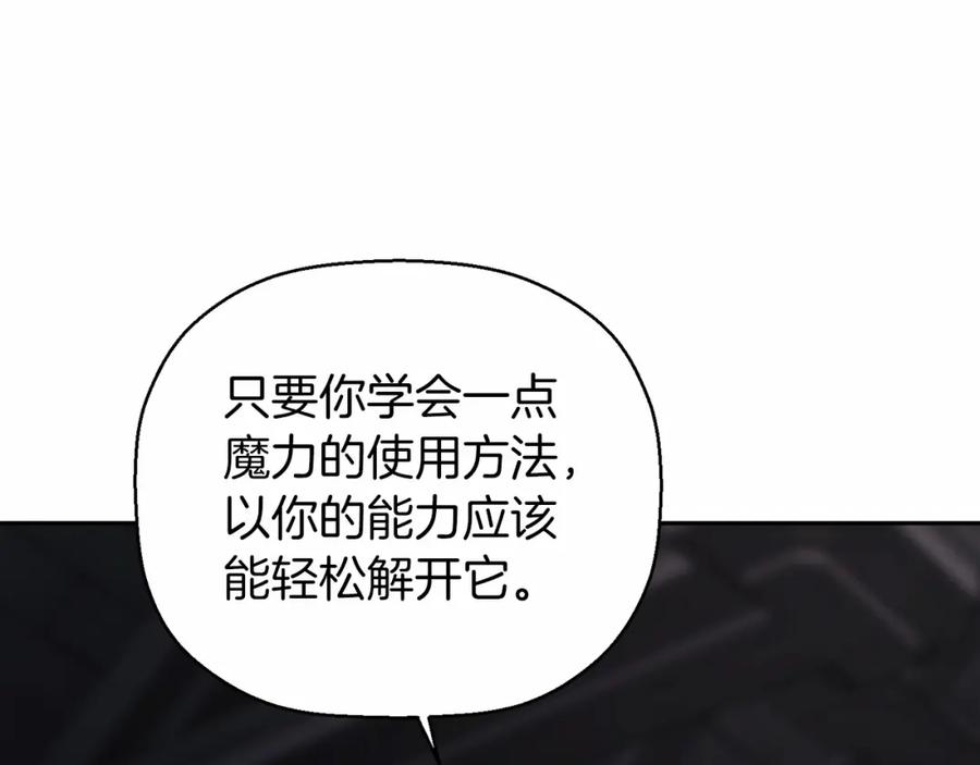 永恒的契约 第9话 魔力 第138页