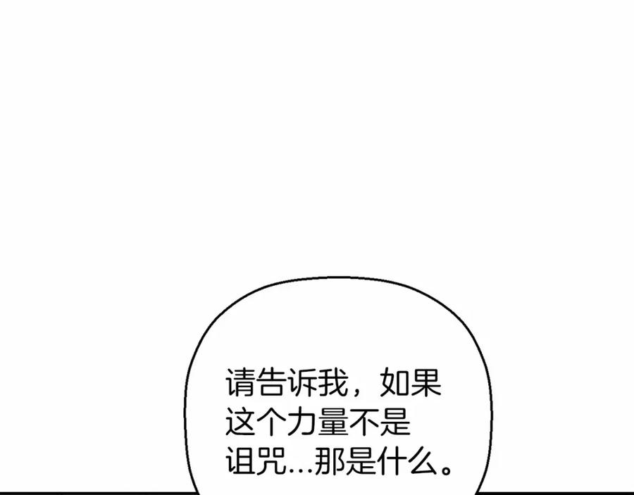 永恒的契约 第9话 魔力 第51页
