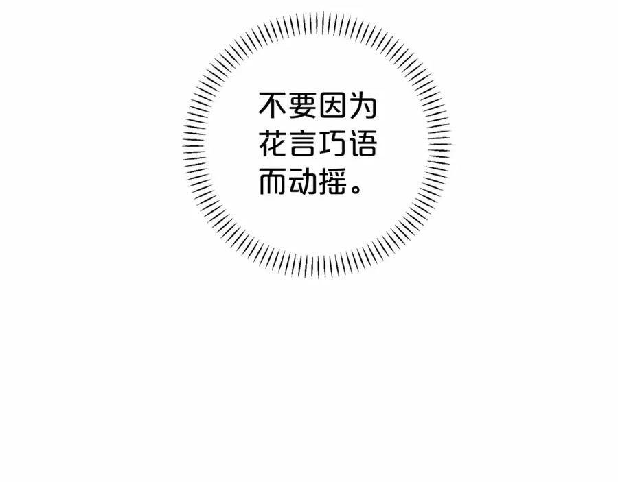 永恒的契约 第10话 出卖 第18页
