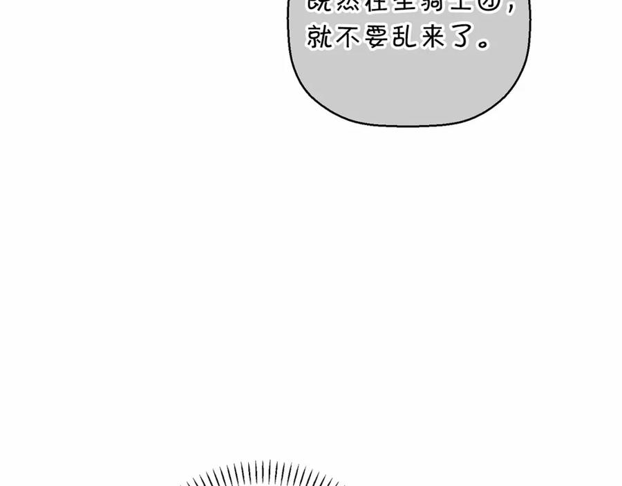 永恒的契约 第10话 出卖 第198页