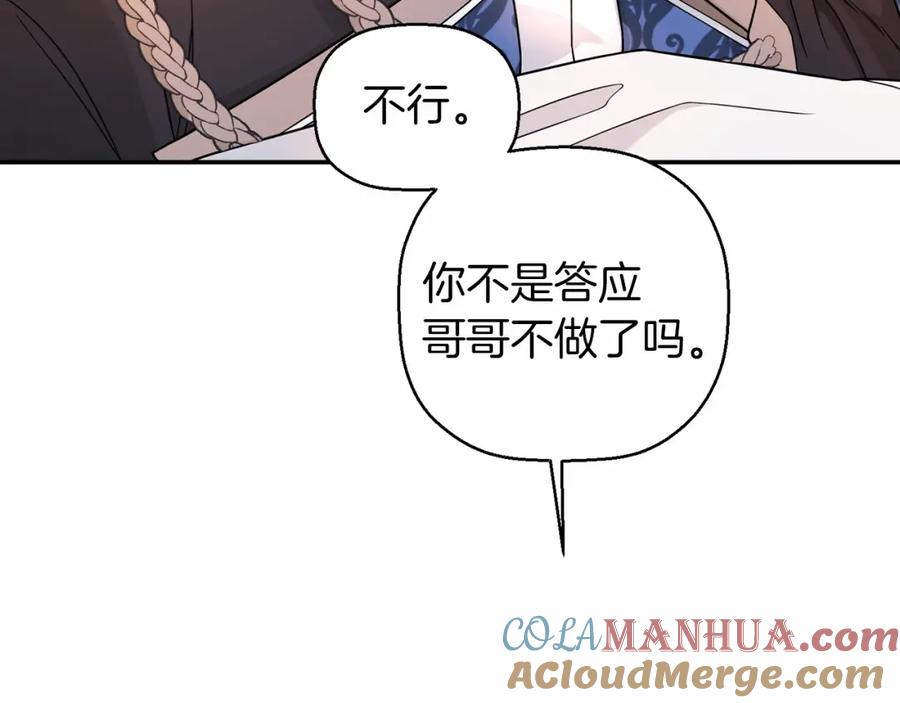 永恒的契约 第10话 出卖 第121页