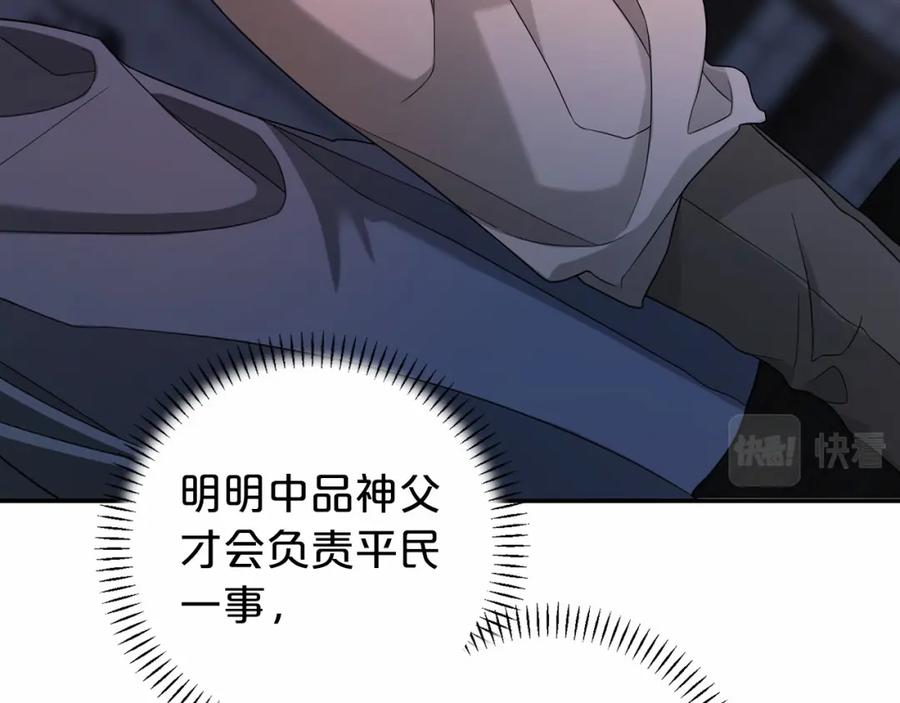 永恒的契约 第10话 出卖 第80页