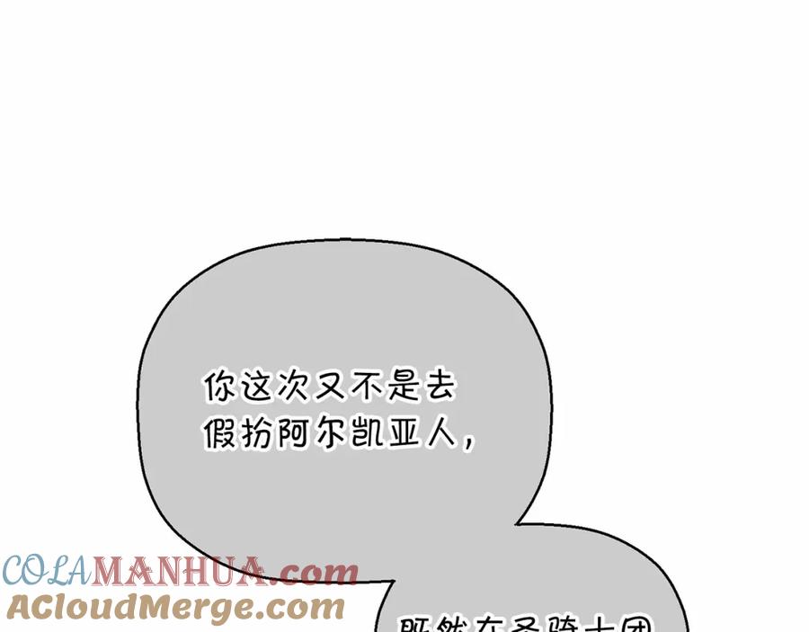 永恒的契约 第10话 出卖 第197页