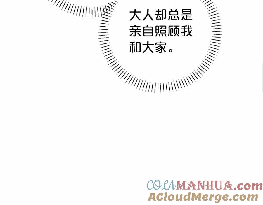 永恒的契约 第10话 出卖 第81页