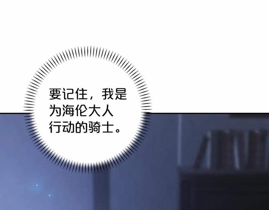 永恒的契约 第10话 出卖 第19页