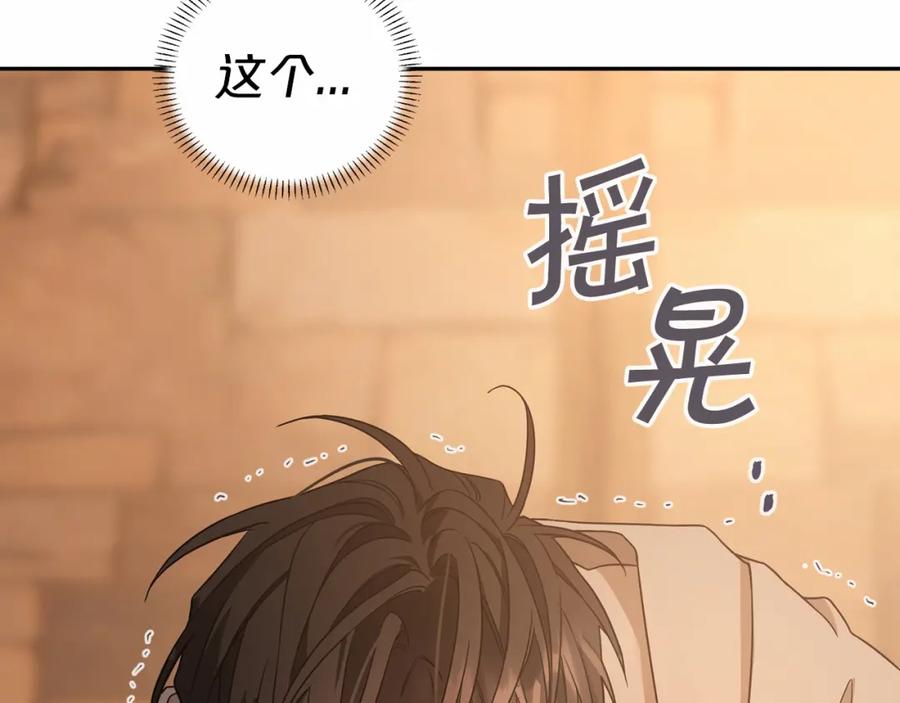 永恒的契约 第10话 出卖 第239页