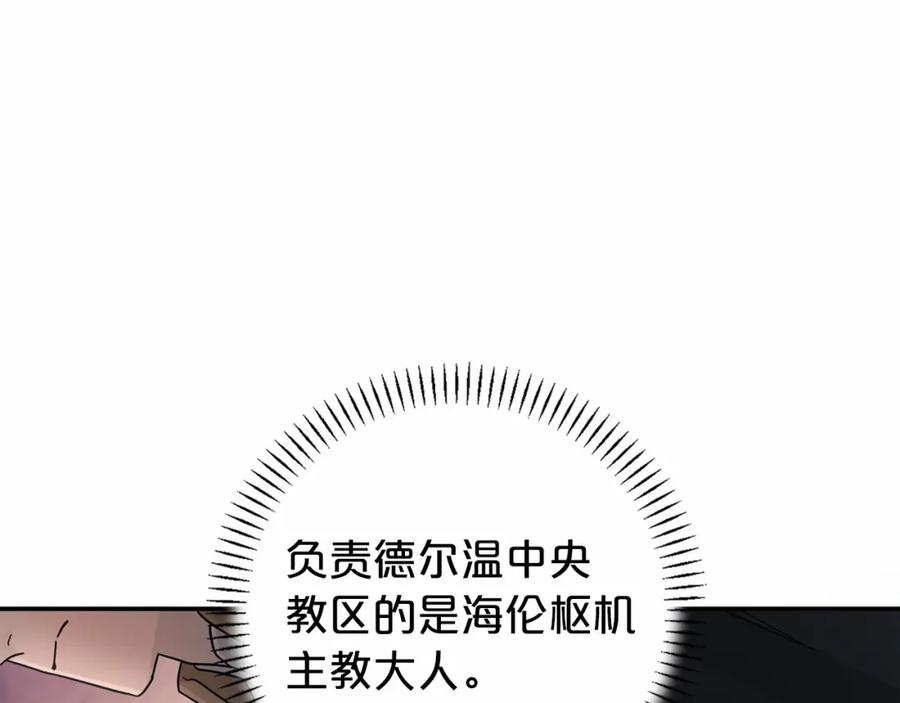 永恒的契约 第10话 出卖 第76页