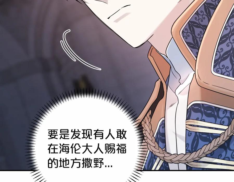 永恒的契约 第10话 出卖 第84页