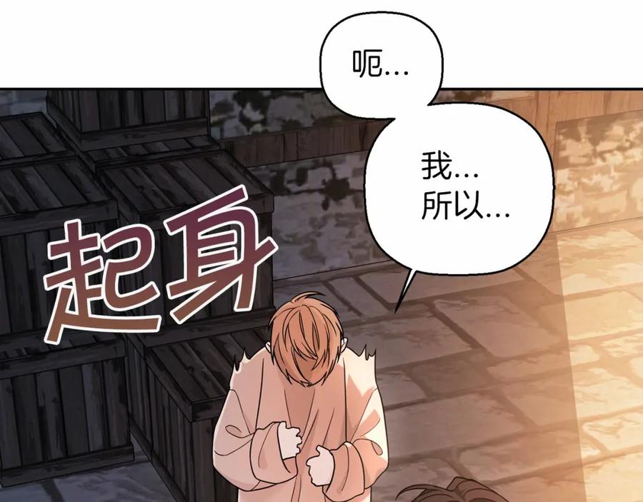 永恒的契约 第10话 出卖 第154页