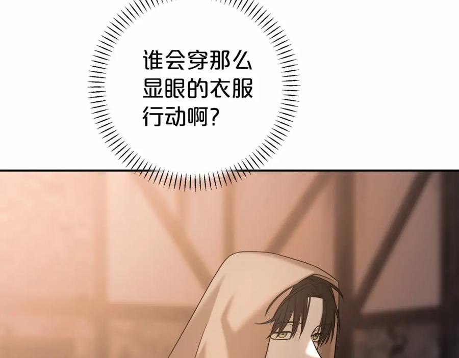 永恒的契约 第10话 出卖 第199页