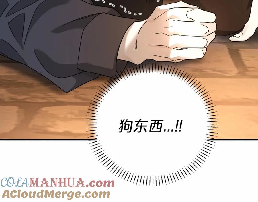 永恒的契约 第10话 出卖 第241页