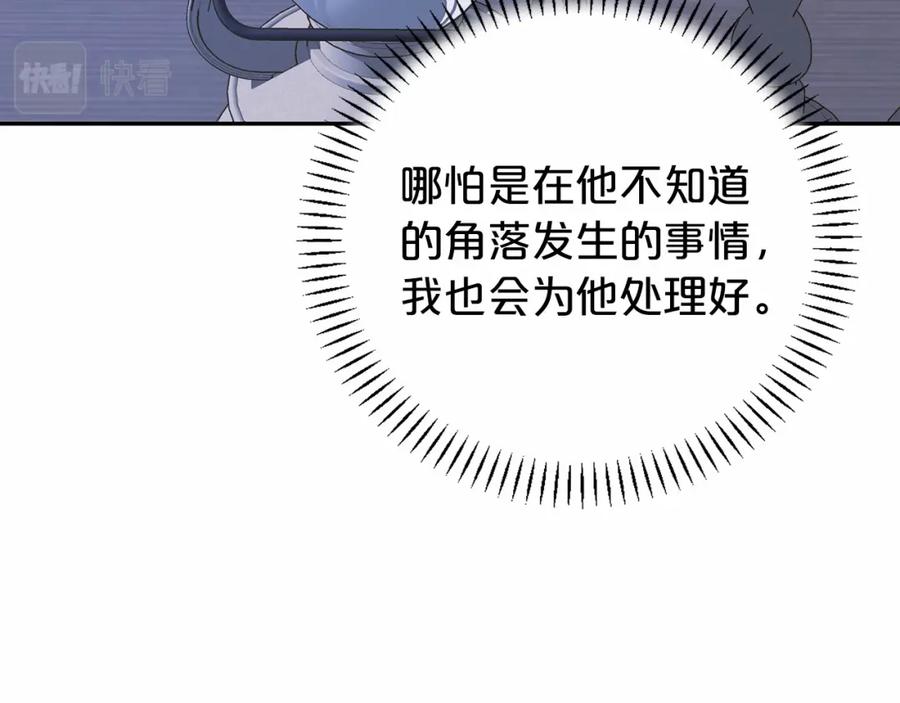 永恒的契约 第10话 出卖 第22页