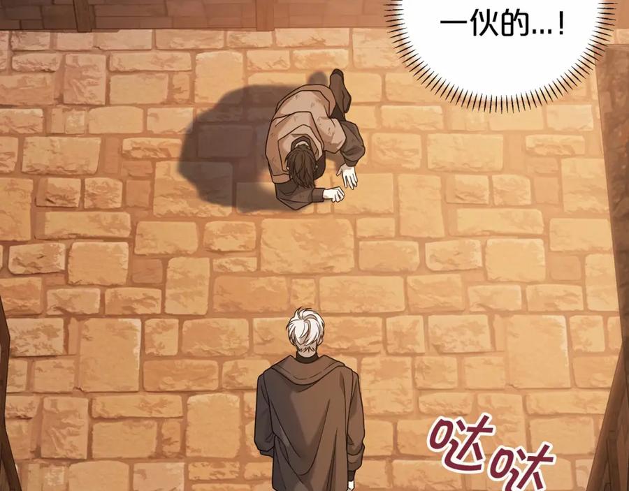 永恒的契约 第11话 演戏 第6页
