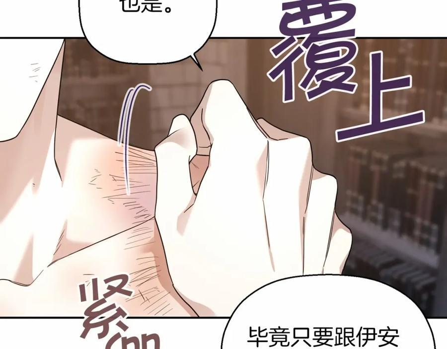 永恒的契约 第11话 演戏 第186页