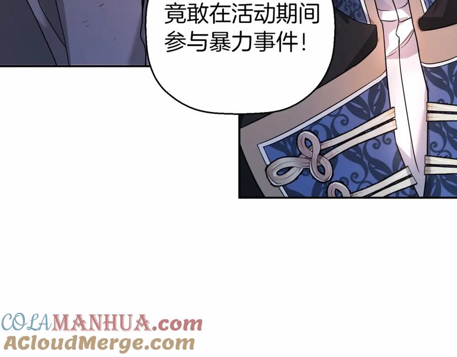 永恒的契约 第11话 演戏 第113页