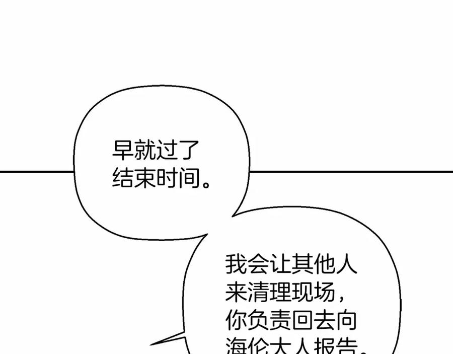 永恒的契约 第11话 演戏 第122页