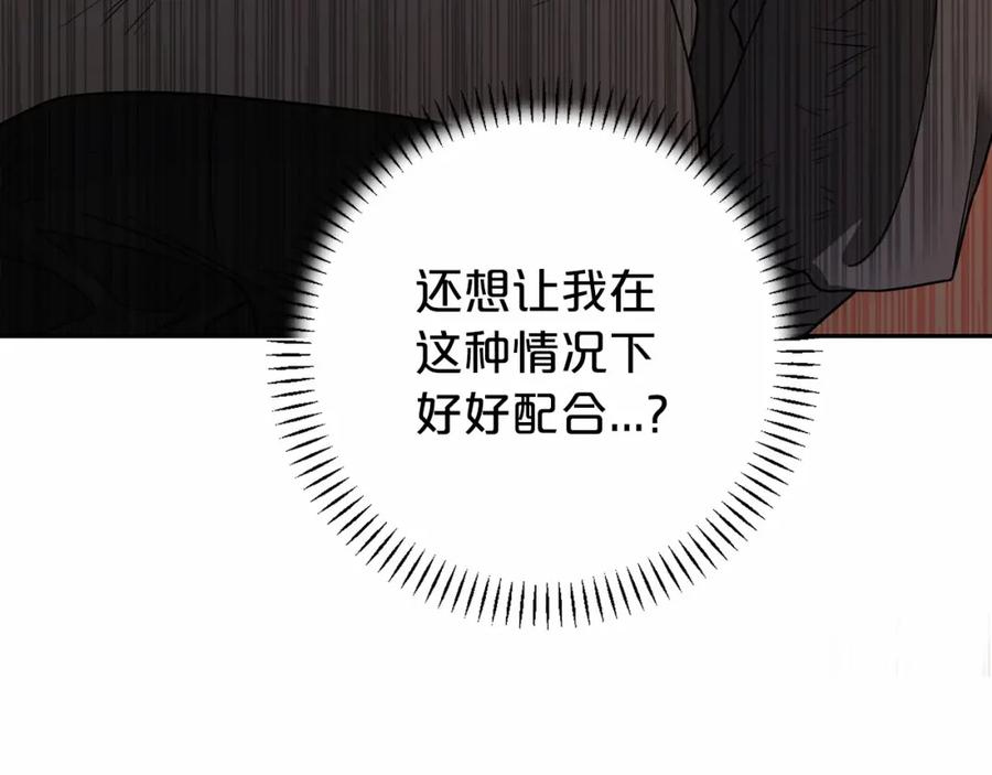 永恒的契约 第11话 演戏 第48页
