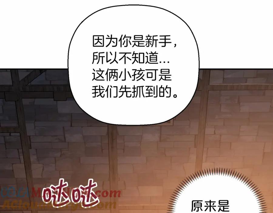 永恒的契约 第11话 演戏 第5页