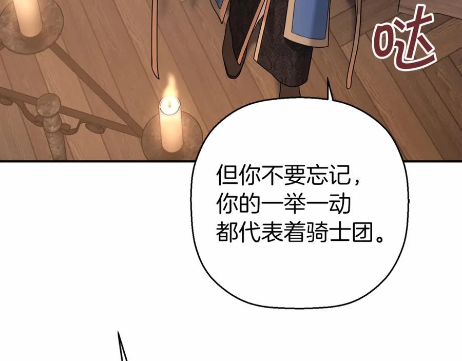 永恒的契约 第12话 训诫 第54页