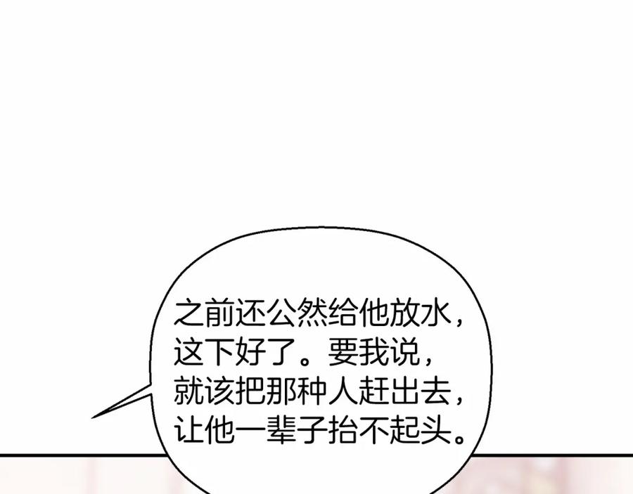 永恒的契约 第12话 训诫 第88页