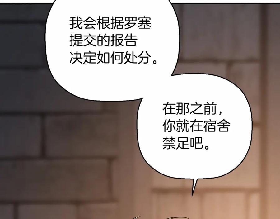 永恒的契约 第12话 训诫 第64页