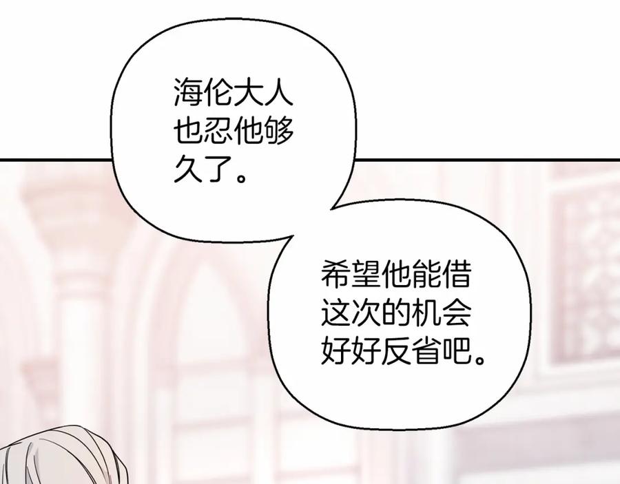永恒的契约 第12话 训诫 第80页