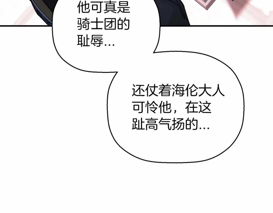 永恒的契约 第12话 训诫 第87页