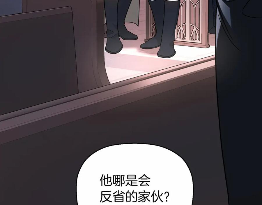 永恒的契约 第12话 训诫 第82页