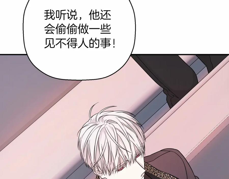 永恒的契约 第12话 训诫 第84页