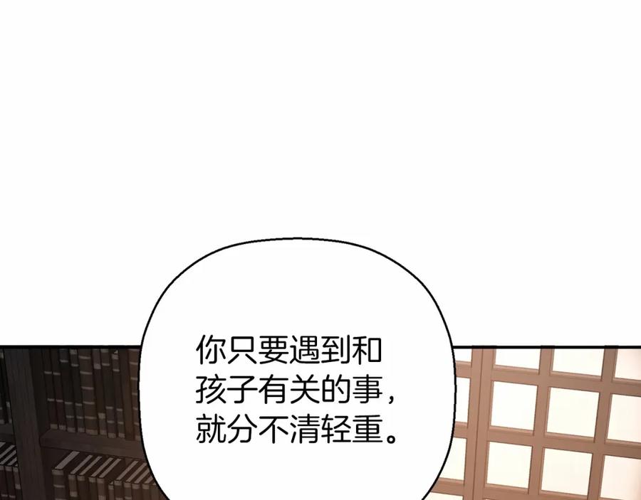永恒的契约 第12话 训诫 第51页