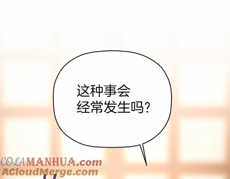 永恒的契约 第12话 训诫 第37页