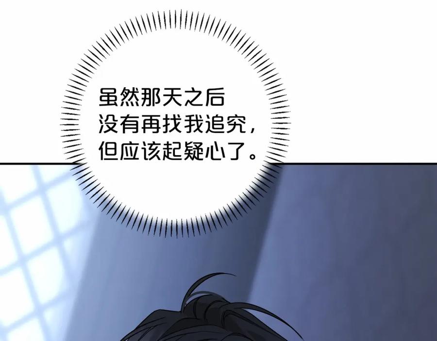 永恒的契约 第12话 训诫 第122页