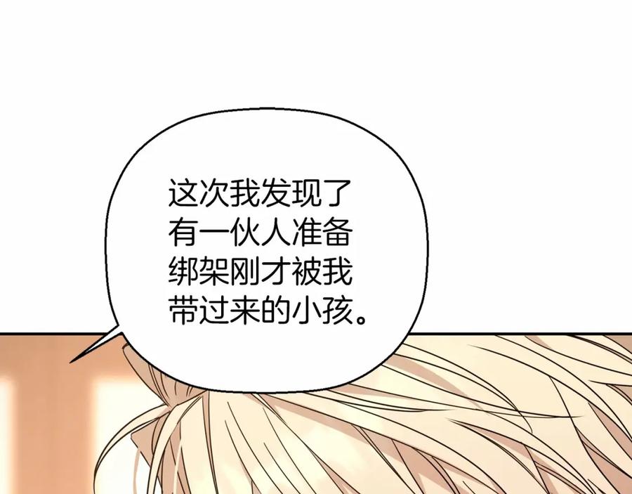 永恒的契约 第12话 训诫 第16页