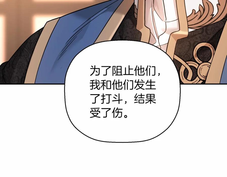 永恒的契约 第12话 训诫 第18页