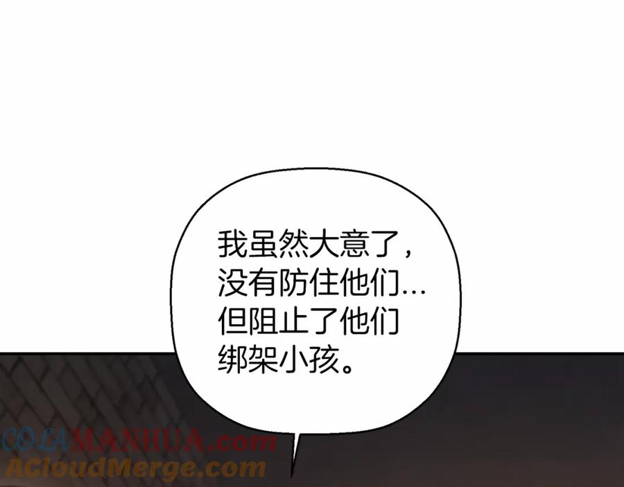永恒的契约 第12话 训诫 第25页