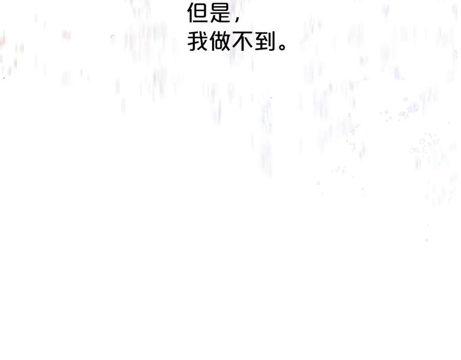 永恒的契约 第12话 训诫 第196页