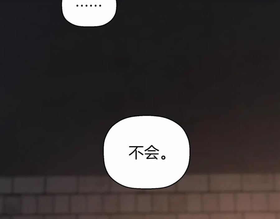 永恒的契约 第12话 训诫 第44页
