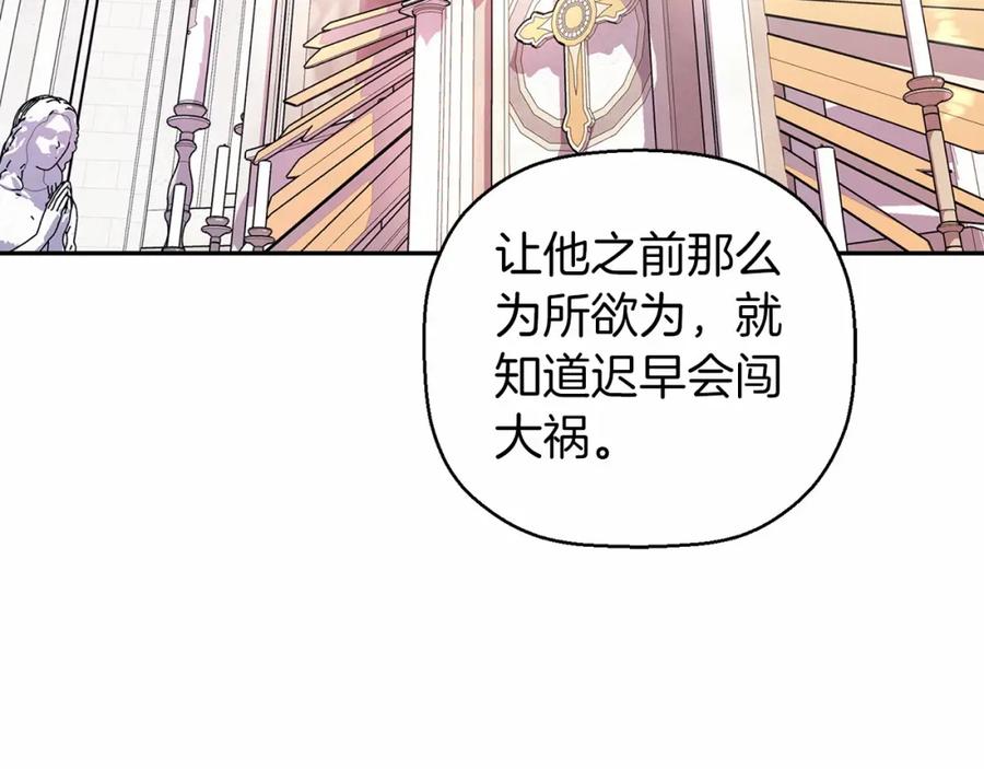 永恒的契约 第12话 训诫 第78页
